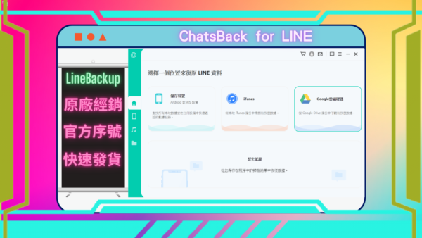 ChatsBack for LINE