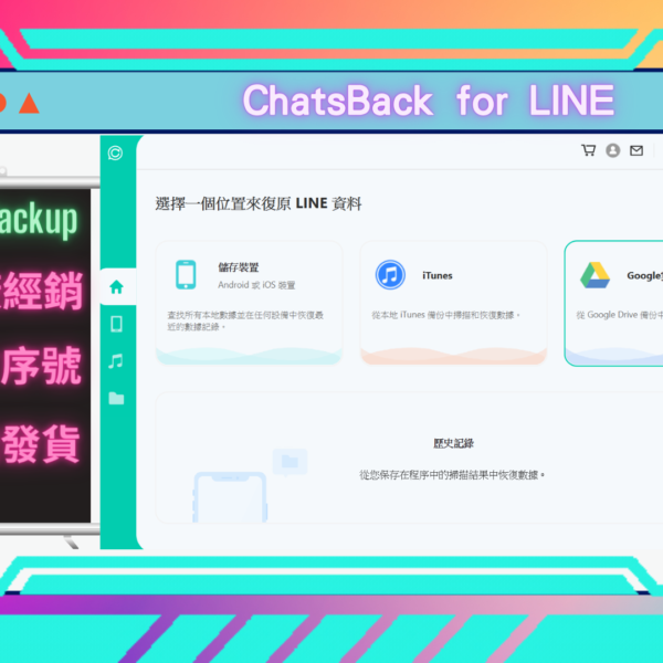 ChatsBack for LINE