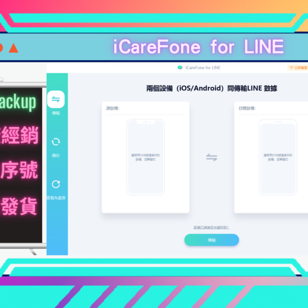 iCareFone for LINE