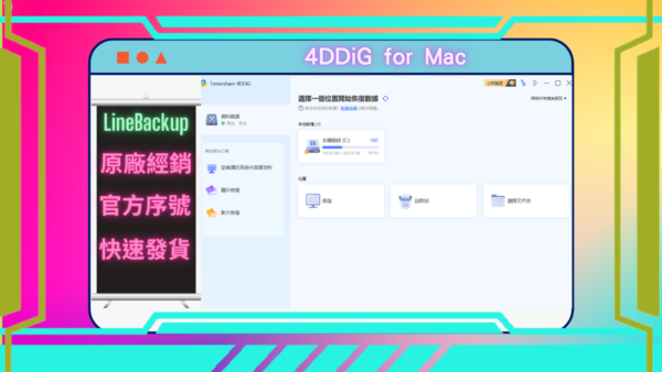 4DDiG for Mac