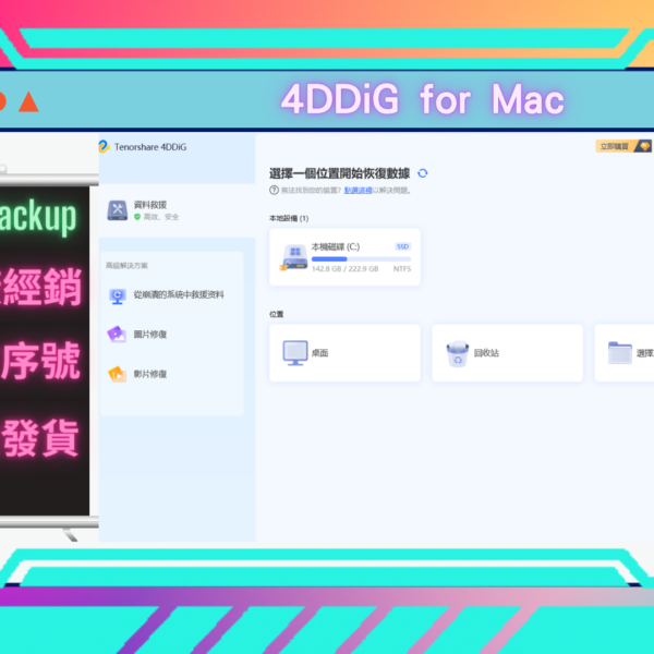 4DDiG for Mac