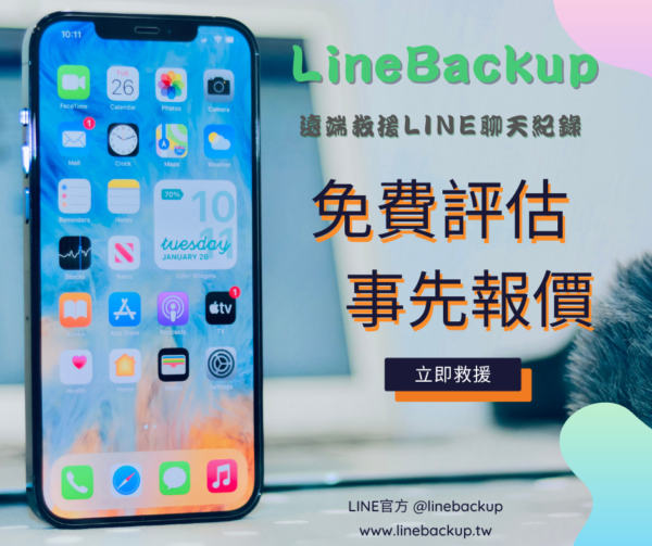 linebackup-save