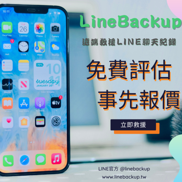 linebackup-save